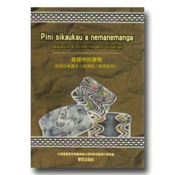 背袋中的寶物.部落故事讀本 (排灣語∕華語對照. 書+CD) 背袋中的寶物.部落故事讀本 (排灣語∕華語對照. 書+CD)