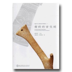 南科的古文明 南科的古文明