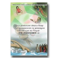 泰雅人神話與傳說故事 (二) 泰雅人神話與傳說故事 (二)