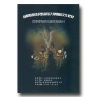 宜蘭縣原住民族部落大學傳統文化教材:四季泰雅族【初級】族語教材 宜蘭縣原住民族部落大學傳統文化教材:四季泰雅族【初級】族語教材