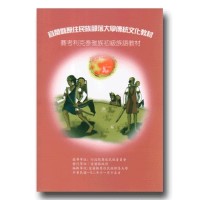 宜蘭縣原住民族部落大學傳統文化教材:賽考利克泰雅族【初級】族語教材 宜蘭縣原住民族部落大學傳統文化教材:賽考利克泰雅族【初級】族語教材