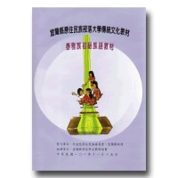 宜蘭縣原住民族部落大學傳統文化教材：泰雅族【初級】族語教材