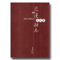 續修花蓮縣志.文化篇 (民國71年至民國90年)