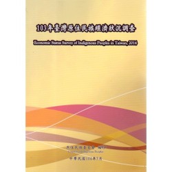 103年臺灣原住民族經濟狀況調查 103年臺灣原住民族經濟狀況調查