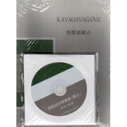 魯凱語箴言 (書+CD)