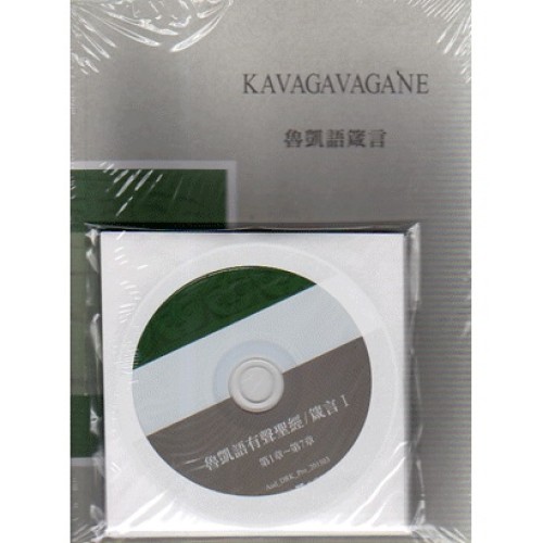 魯凱語箴言 (書+CD)