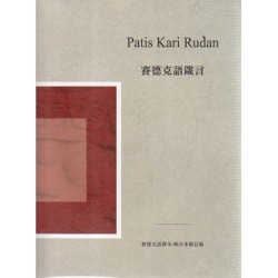 賽德克語箴言 (書+CD)