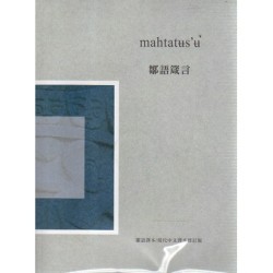 鄒語箴言 (書+CD)