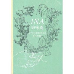 INA的味道：太平洋社區都市原住民世代食譜書