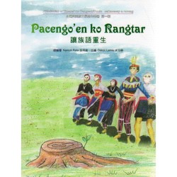 台灣阿美族文學創作叢書.第一輯:Pacengo'en ko Rangtar讓族語重生 台灣阿美族文學創作叢書.第一輯:Pacengo'en ko Rangtar讓族語重生
