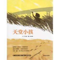 天堂小孩 (書+紀錄片DVD) 天堂小孩 (書+紀錄片DVD)