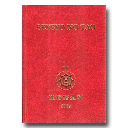 達悟語新約聖經