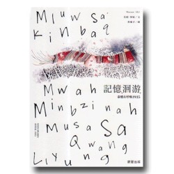 記憶洄游:泰雅在呼喚1935 記憶洄游:泰雅在呼喚1935
