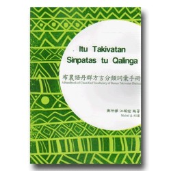 布農語丹群方言分類詞彙手冊
