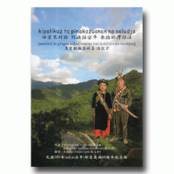 回首來時路 點滴話平安 兼論排灣語法