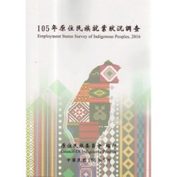 105年原住民族就業狀況調查