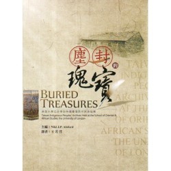 塵封的瑰寶:倫敦大學亞非學院特藏臺灣原住民族檔案 塵封的瑰寶:倫敦大學亞非學院特藏臺灣原住民族檔案