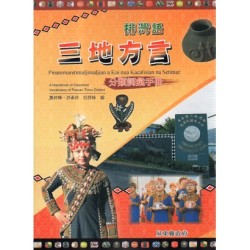 排灣語三地方言分類詞彙手冊