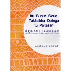 布農語卡群方言分類詞彙手冊