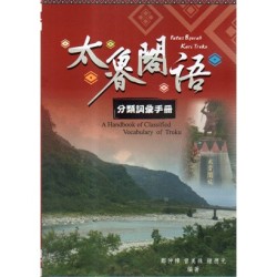 太魯閣語分類詞彙手冊