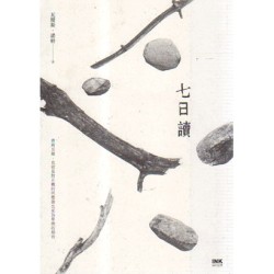 七日讀 七日讀