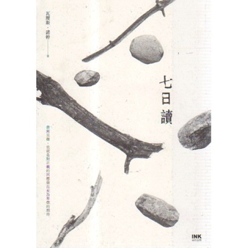 七日讀 七日讀