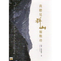 我聽見群山報戰功 我聽見群山報戰功