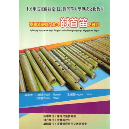 泰雅族馘首文化中馘首笛之研究