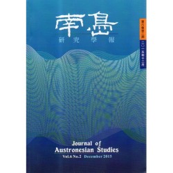 南島研究學報：第六卷第二期