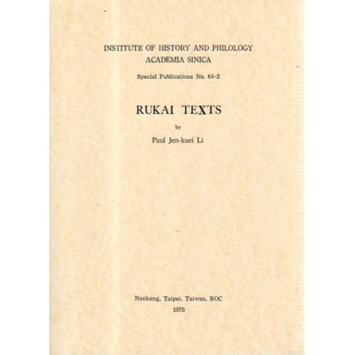 RUKAI TEXTS (魯凱語料) (平裝)