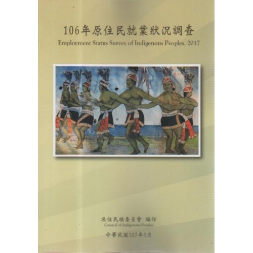 106年原住民就業狀況調查