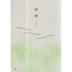 野韻 野韻