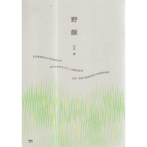 野韻 野韻