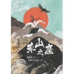 草山之鷹 草山之鷹