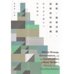 族群、國家治理、與新秩序的建構：新自由主義化下的族群性