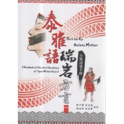 泰雅語瑞岩方言分類詞彙手冊