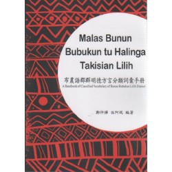 布農語郡群明德方言分類詞彙手冊
