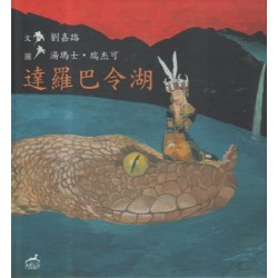 達羅巴令湖