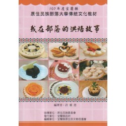 我在部落的烘焙故事