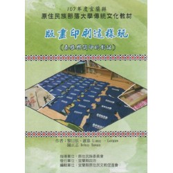 版畫印刷這樣玩（泰雅與絹印的對話）