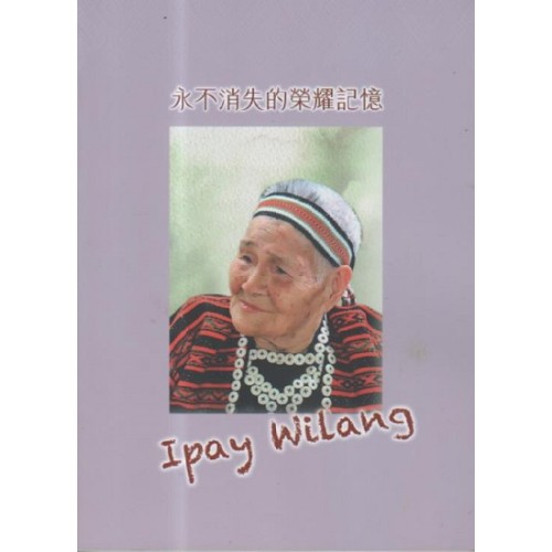 永不消失的榮耀記憶 Ipay Wilang 永不消失的榮耀記憶 Ipay Wilang
