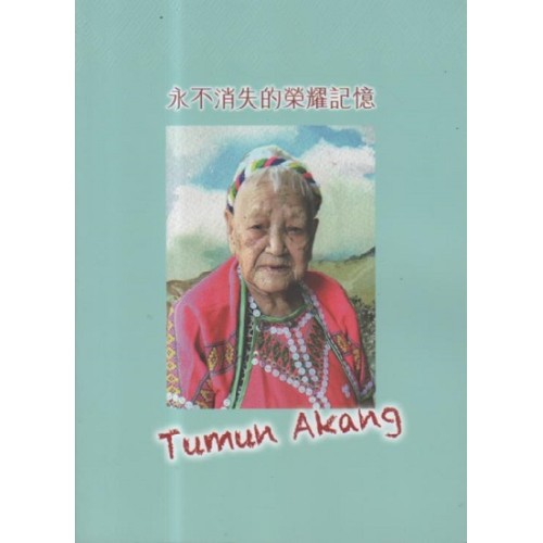 永不消失的榮耀記憶 Tumun Akang