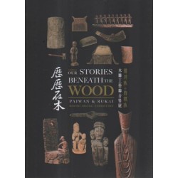 歷歷在木：排灣族&魯凱族木雕工藝聯合特展 (中英對照)