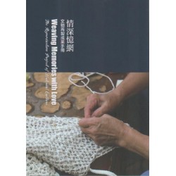 情深憶網：文物再製成果手冊 (中英對照)