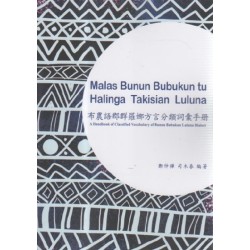 布農語郡群羅娜方言分類詞彙手冊