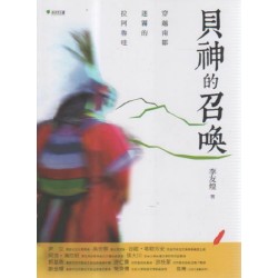 貝神的召喚：穿越南鄒迷霧的拉阿魯哇