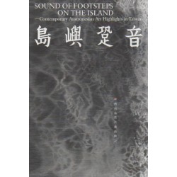 島嶼跫音:臺灣南島當代藝術側記 島嶼跫音:臺灣南島當代藝術側記