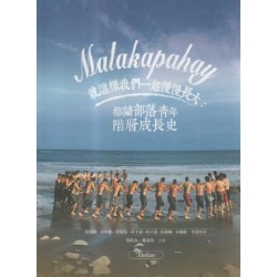 Malakapahay就這樣我們一起慢慢長大：都蘭部落青年階層成長史