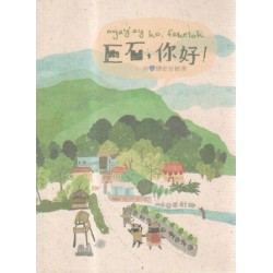 巨石,你好!:台11線史前散策 巨石,你好!:台11線史前散策