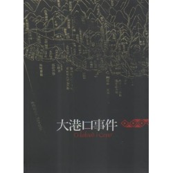 原住民族重大歷史事件：大港口事件